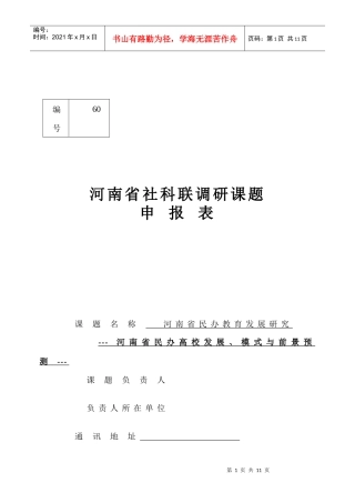 民办教育发展研究