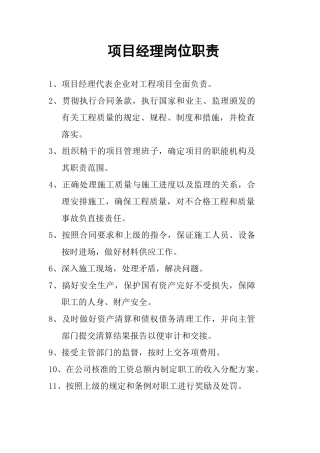 汝郴高速公路24合同段岗位职责、管理制度