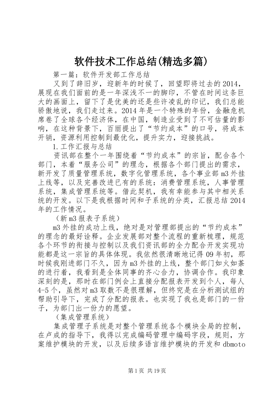 软件技术工作总结(精选多篇)_第1页