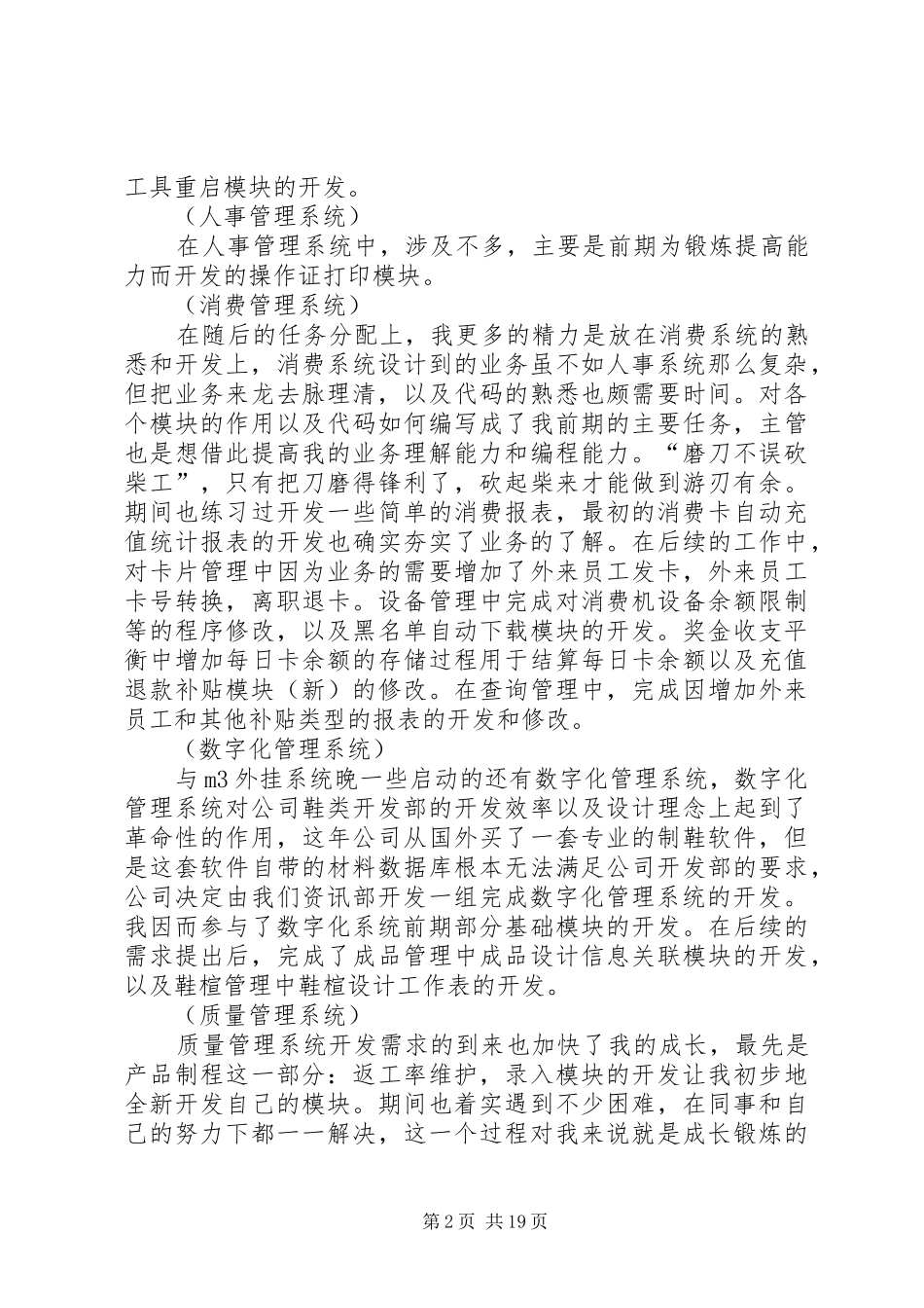 软件技术工作总结(精选多篇)_第2页