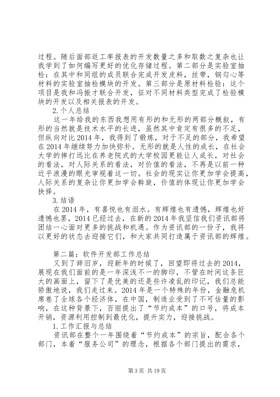 软件技术工作总结(精选多篇)_第3页