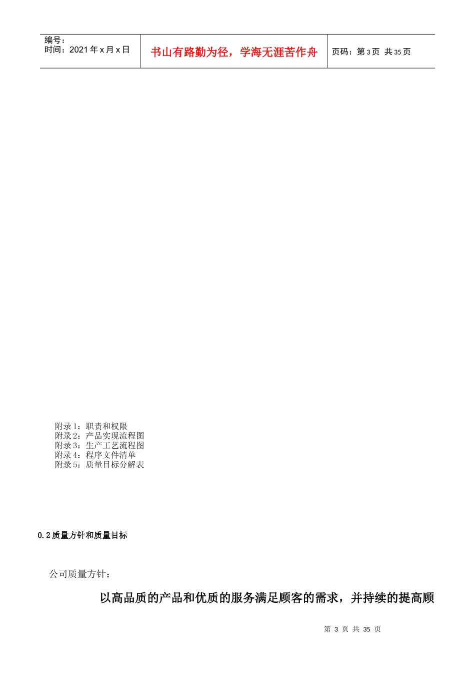 武汉井上华光有限公司质量手册(A版修正改)_第3页