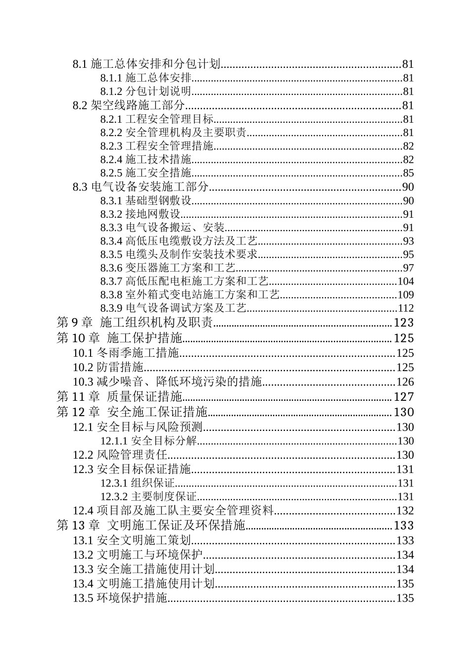 一线道路及综合管廊工程临电专项方案培训资料_第3页