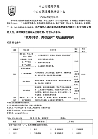 中山市职业培训技能鉴定指导中心
