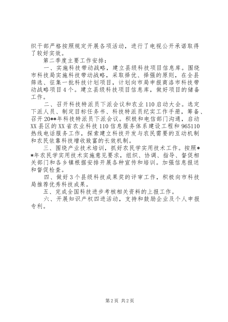 科技局季度工作总结范文_第2页