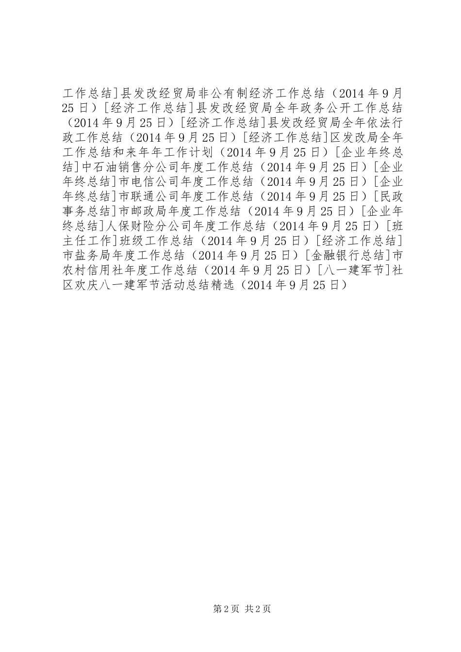 社区欢庆八一建军节活动总结精选_第2页