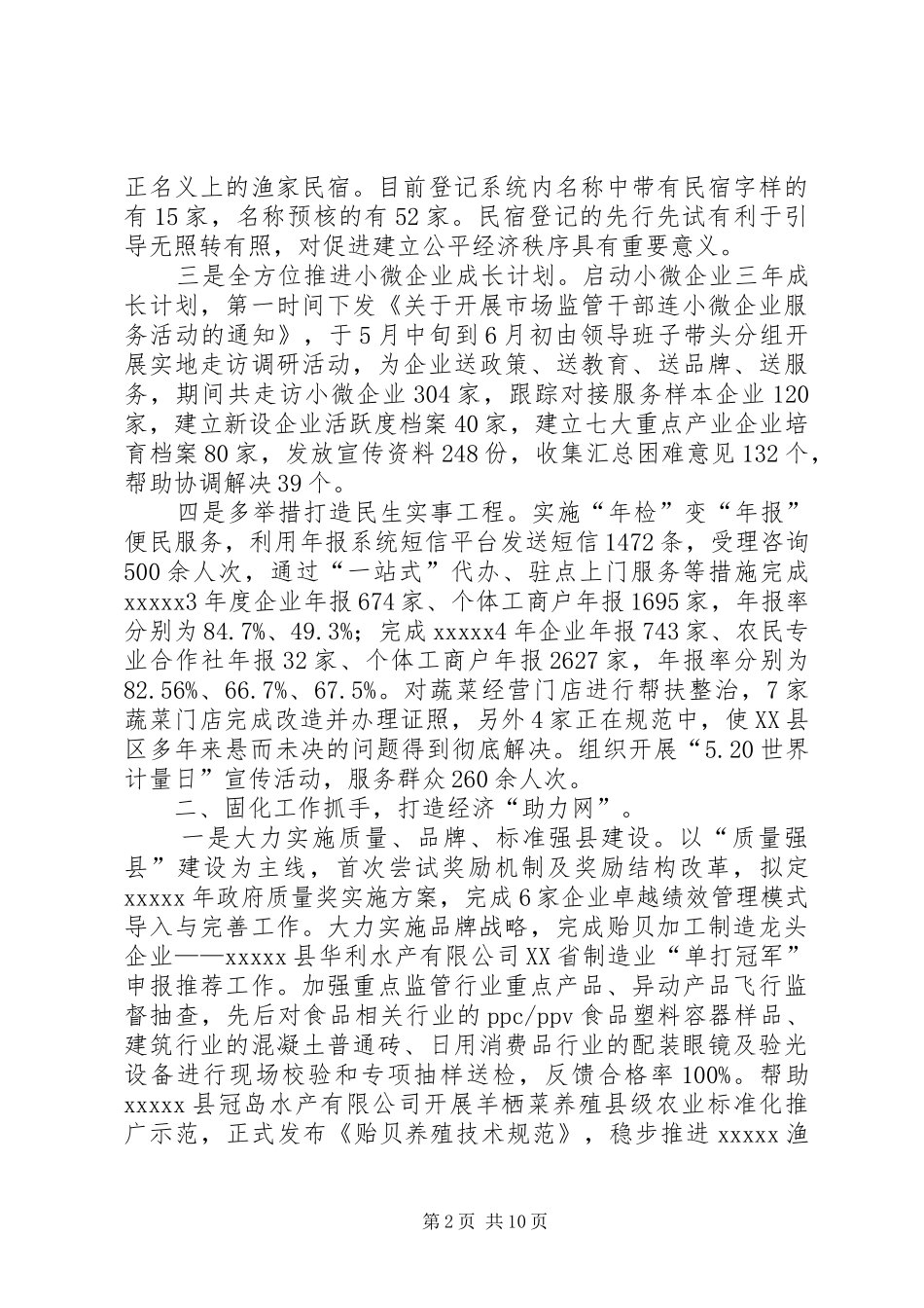 监督管理局上半年工作总结_第2页