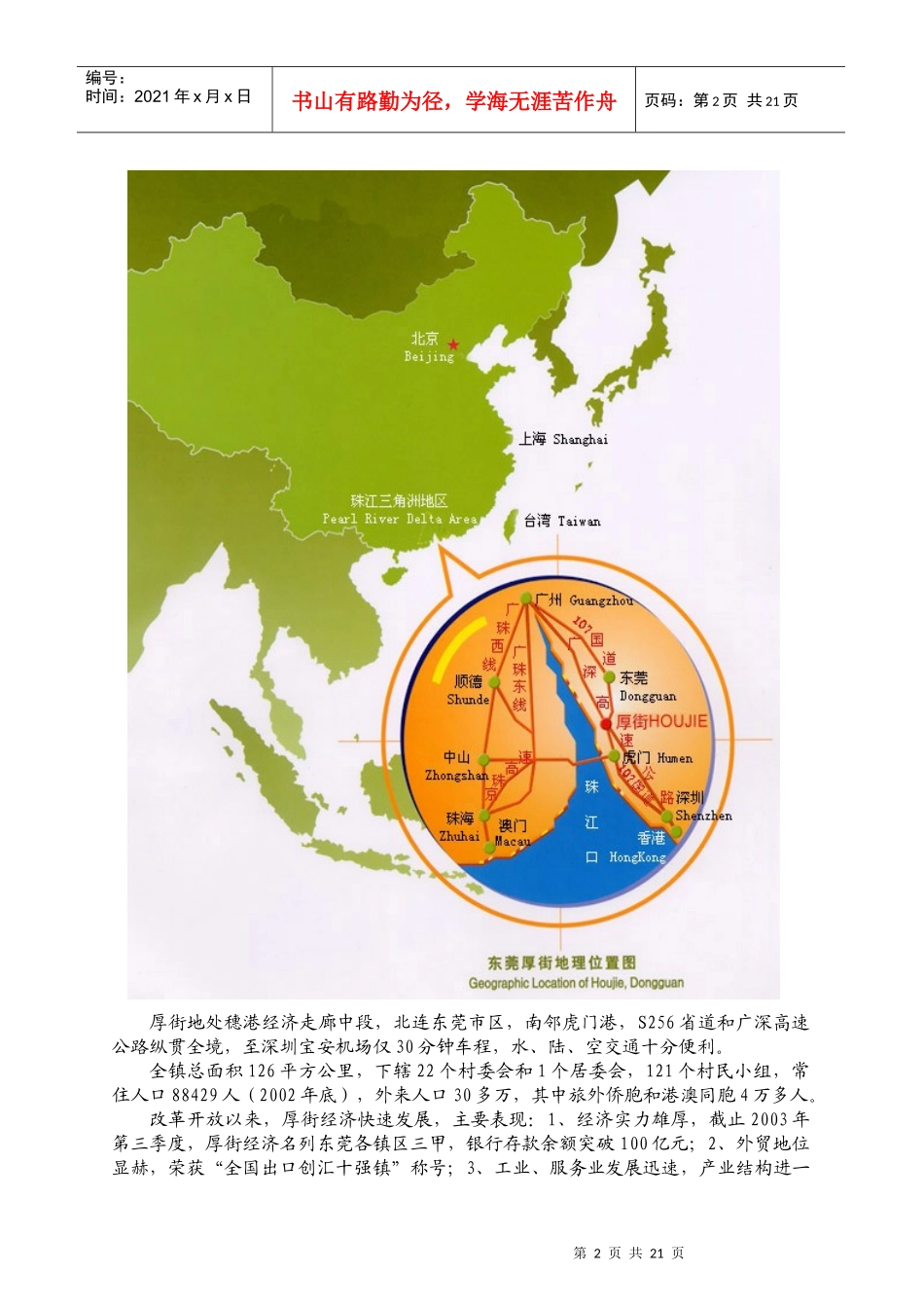 汇景豪庭项目前期策划书--市场研究篇_第2页