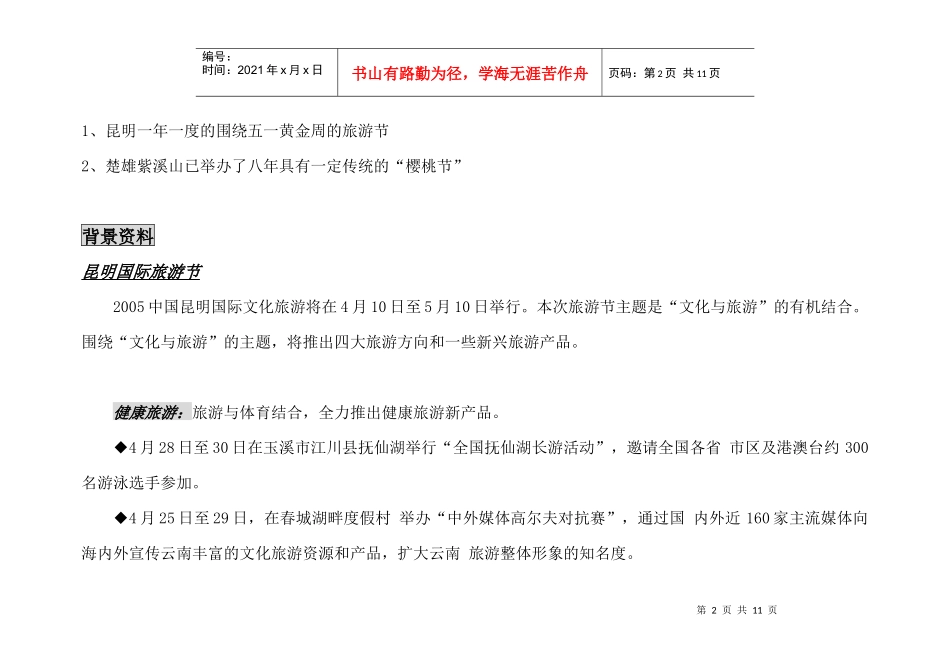 楚雄紫溪山“樱桃节”项目策划案_第2页