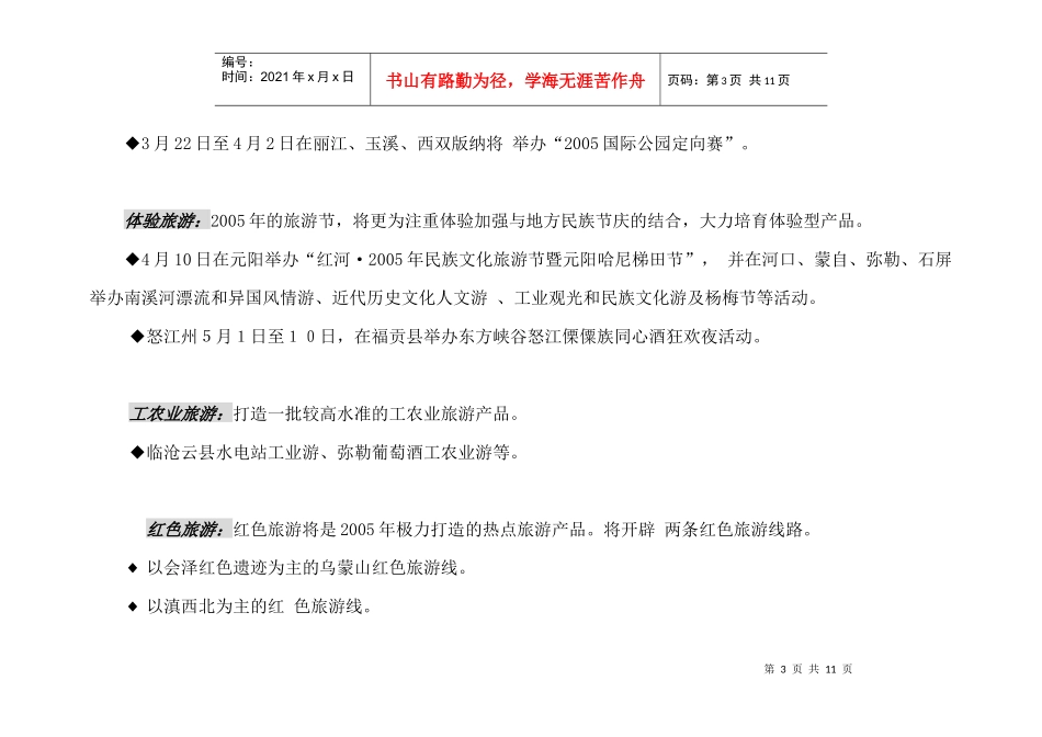 楚雄紫溪山“樱桃节”项目策划案_第3页