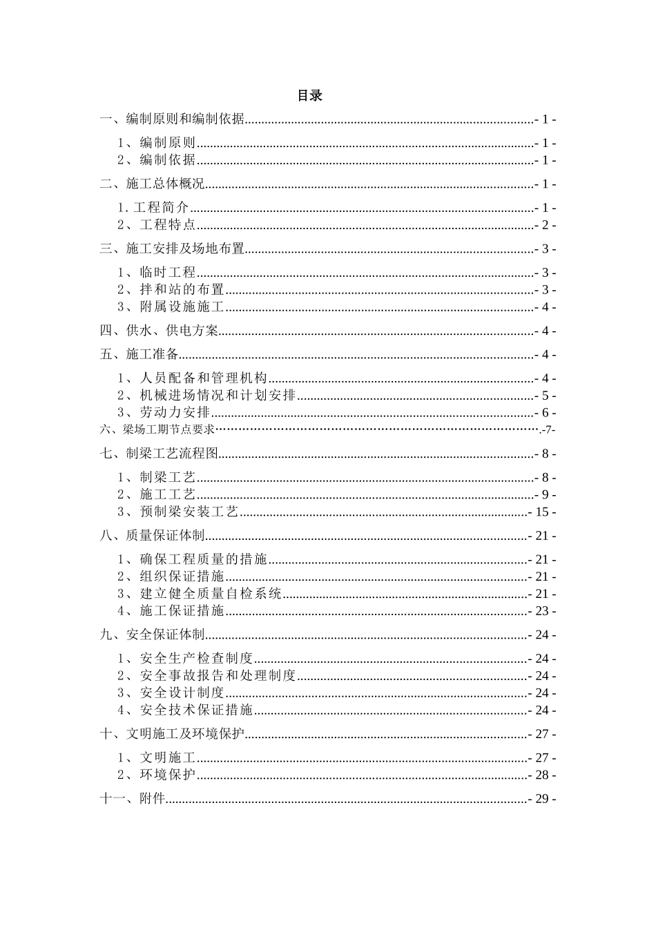 人力资源-T梁预制场规划及施工专项方案_第3页