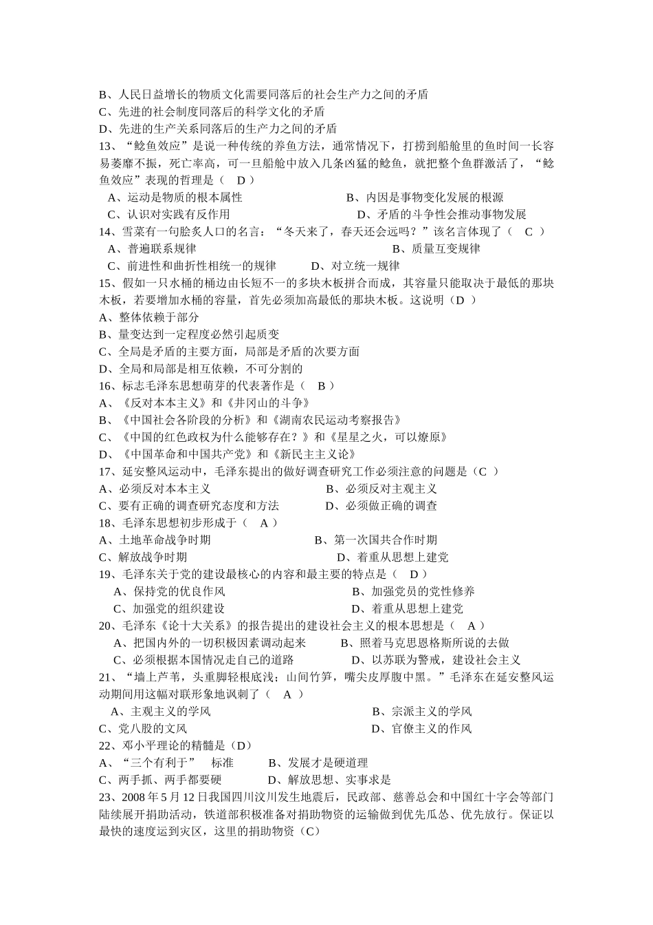 事业单位招聘考试试卷_第2页