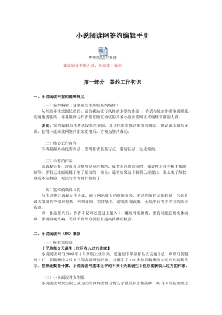 小说阅读网签约编辑工作手册10版