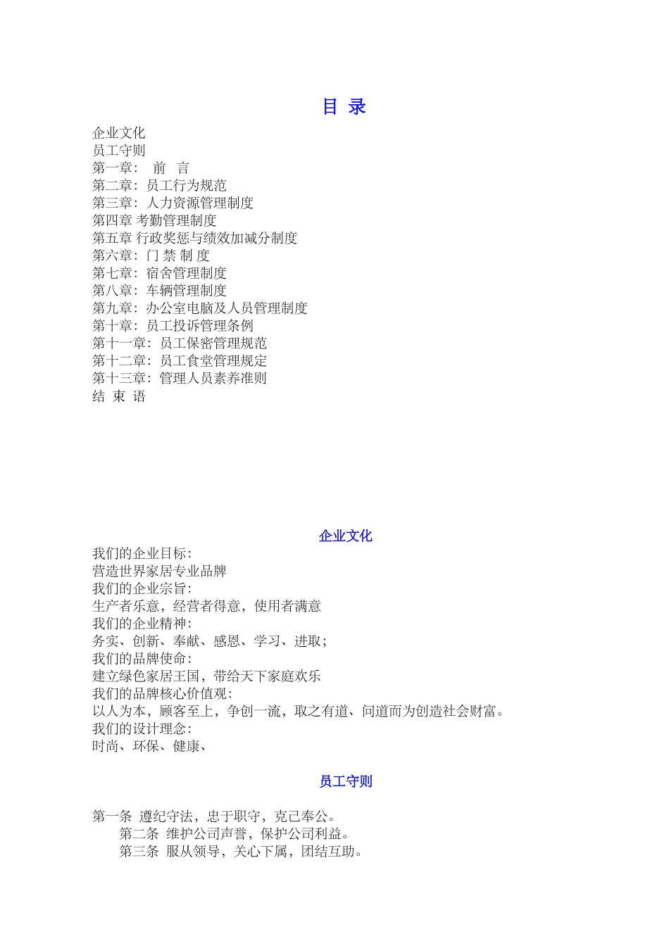 员工手册规范文件资料_第1页