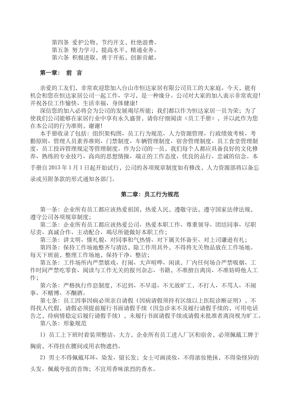 员工手册规范文件资料_第2页