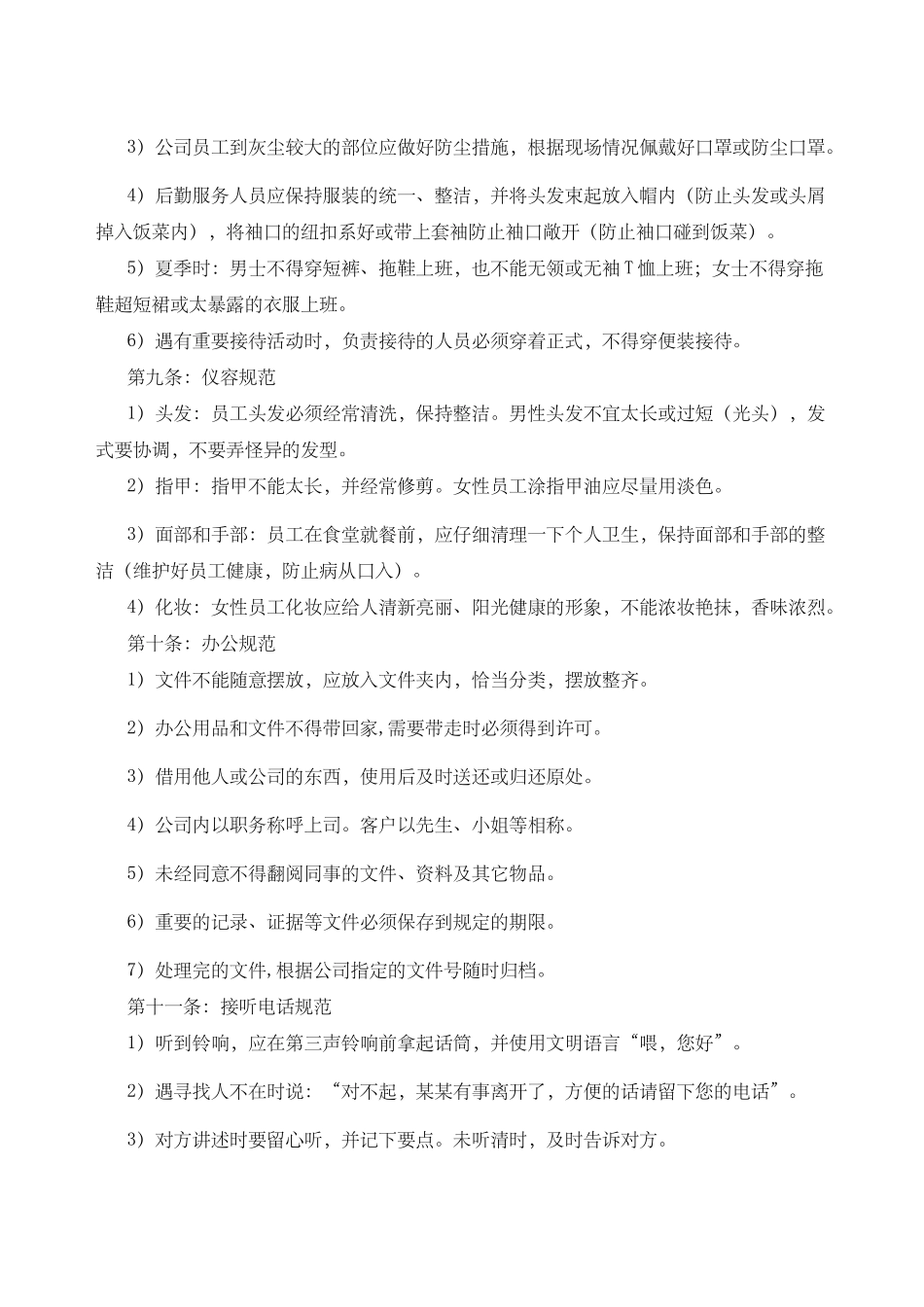 员工手册规范文件资料_第3页