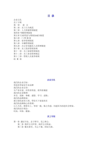 员工手册规范文件资料