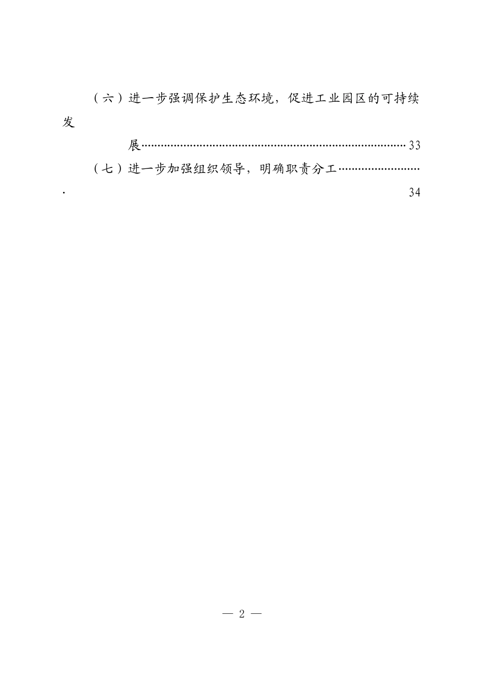江西省工业园区“十一五”发展规划_第2页