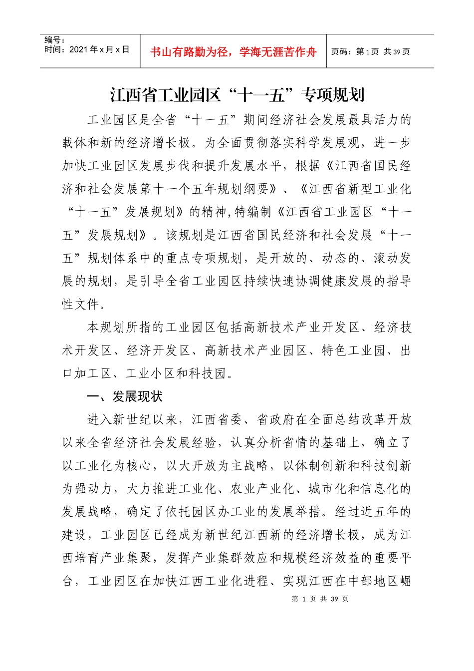 江西省工业园区“十一五”发展规划_第3页