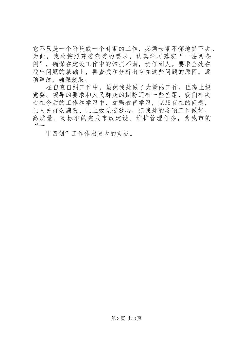 贯彻“一法两条例”情况工作总结_第3页