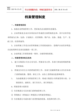 档案管理制度llf1