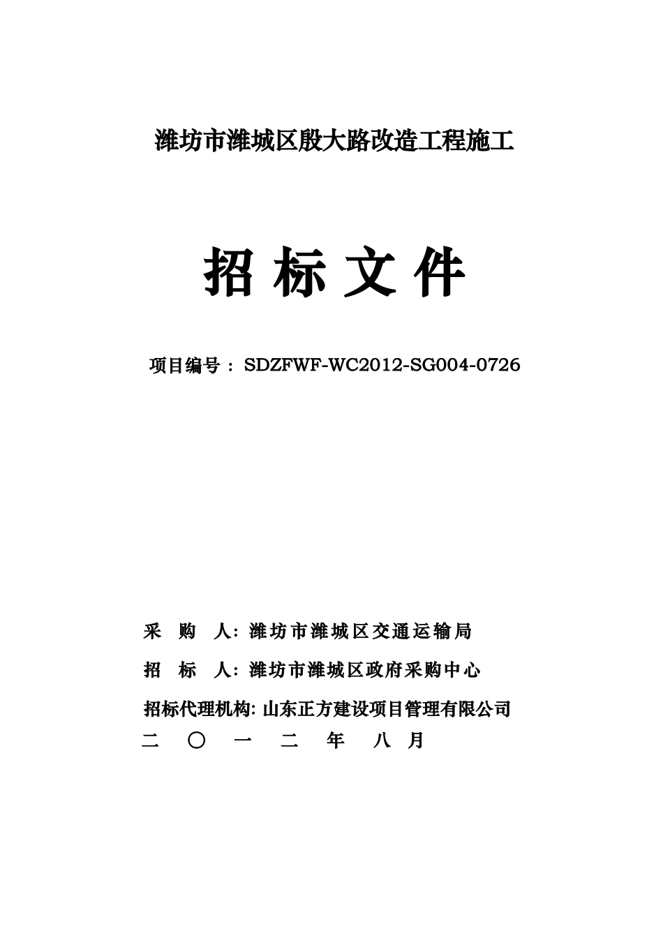 殷大路施工招标文件-改稿_第1页