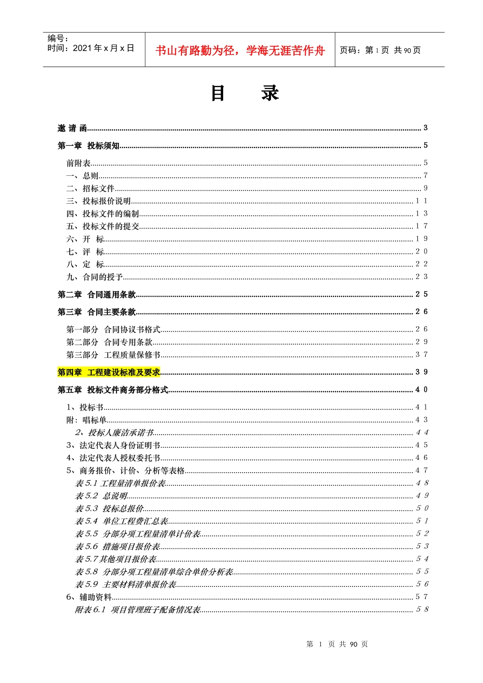 殷大路施工招标文件-改稿_第2页