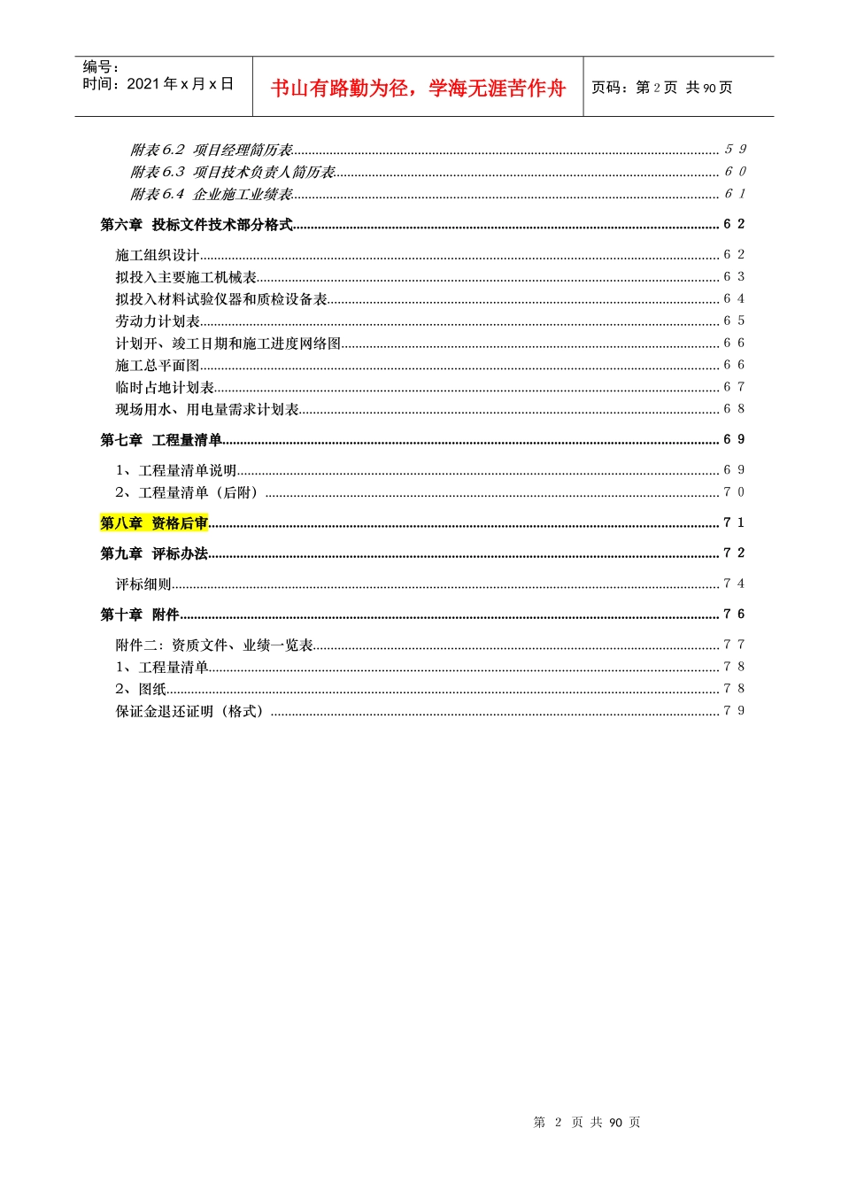 殷大路施工招标文件-改稿_第3页