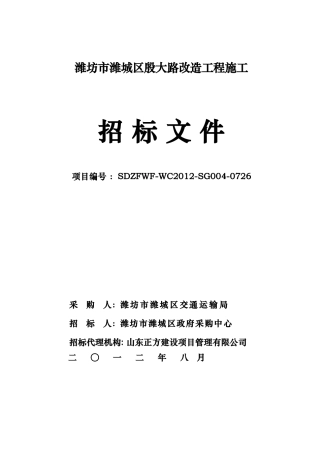 殷大路施工招标文件-改稿