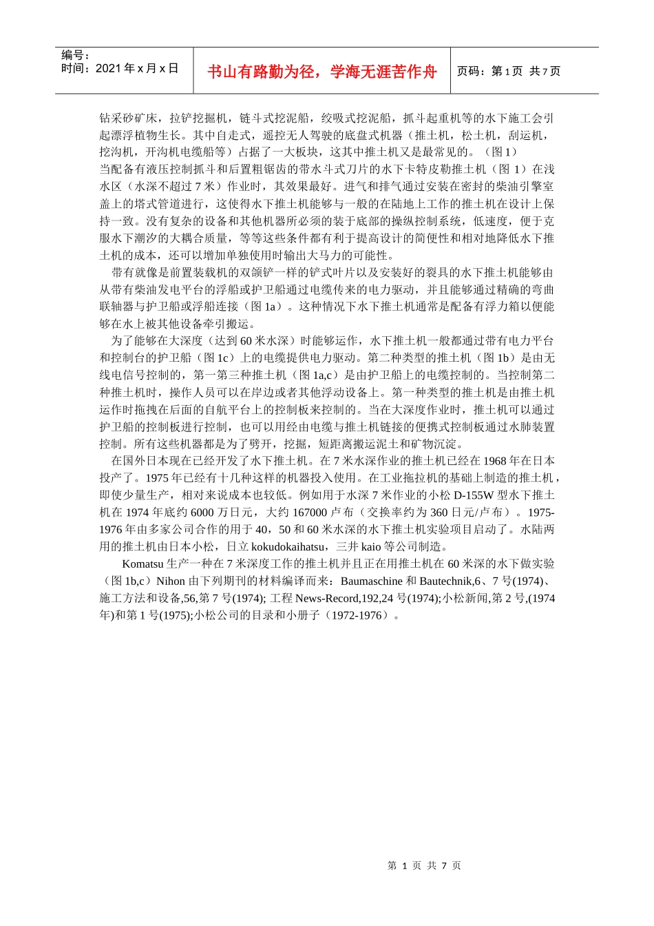 水下推土机的信号控制策略简介_第1页