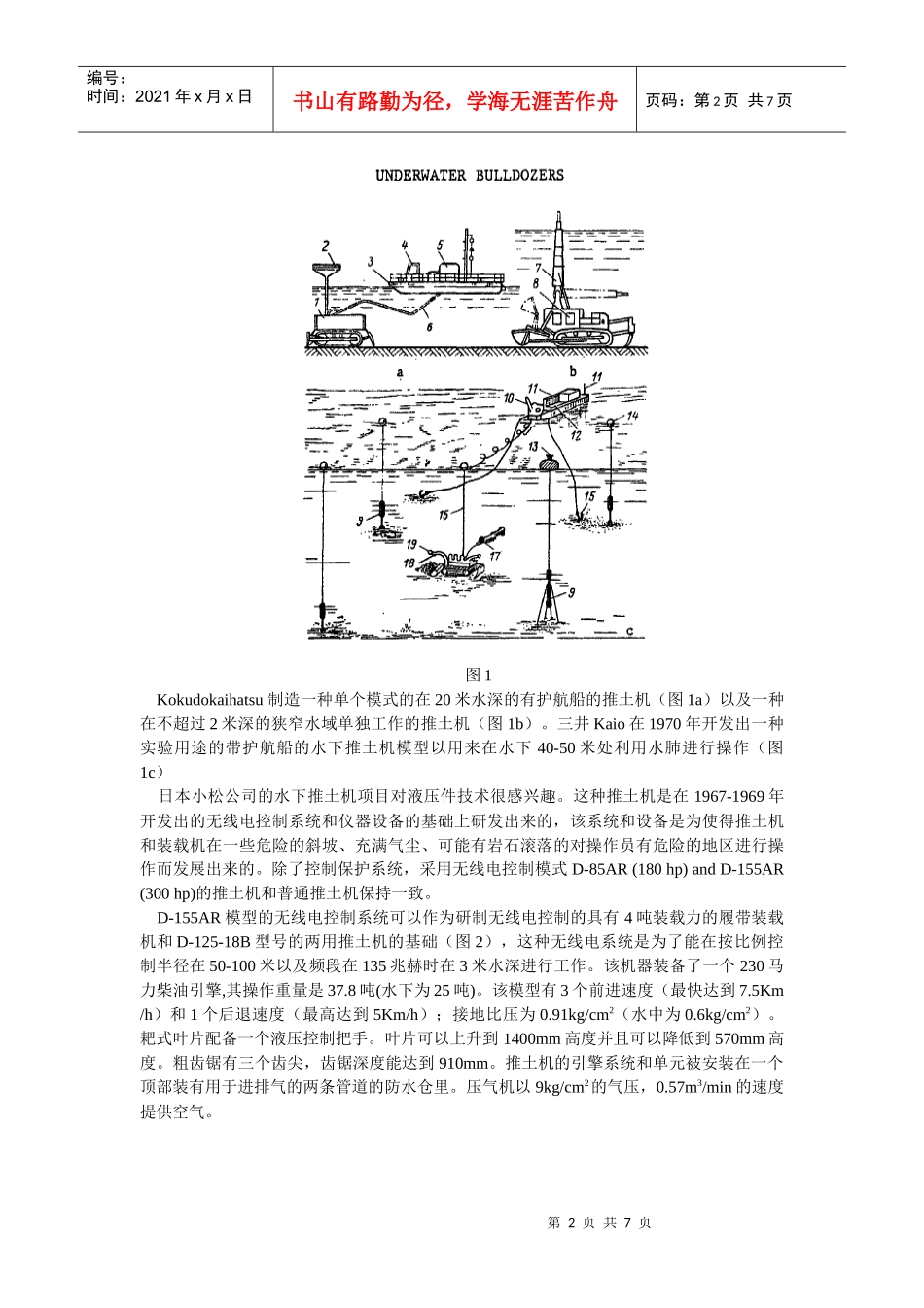 水下推土机的信号控制策略简介_第2页