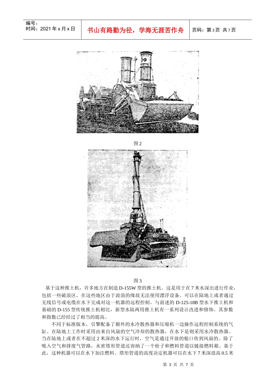 水下推土机的信号控制策略简介_第3页