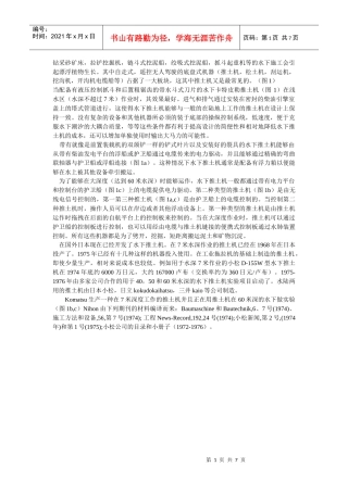 水下推土机的信号控制策略简介