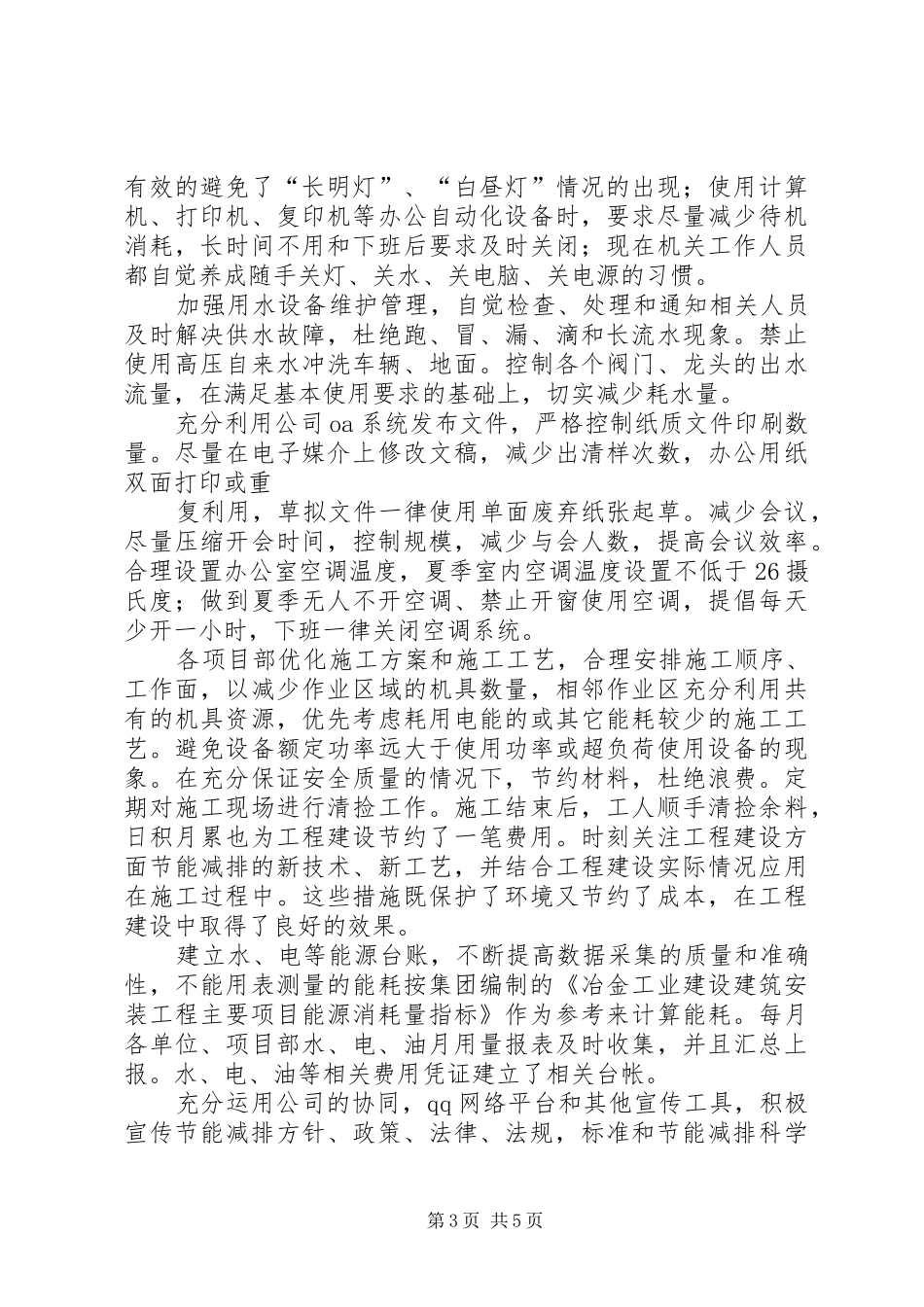 环境管理工作总结_第3页