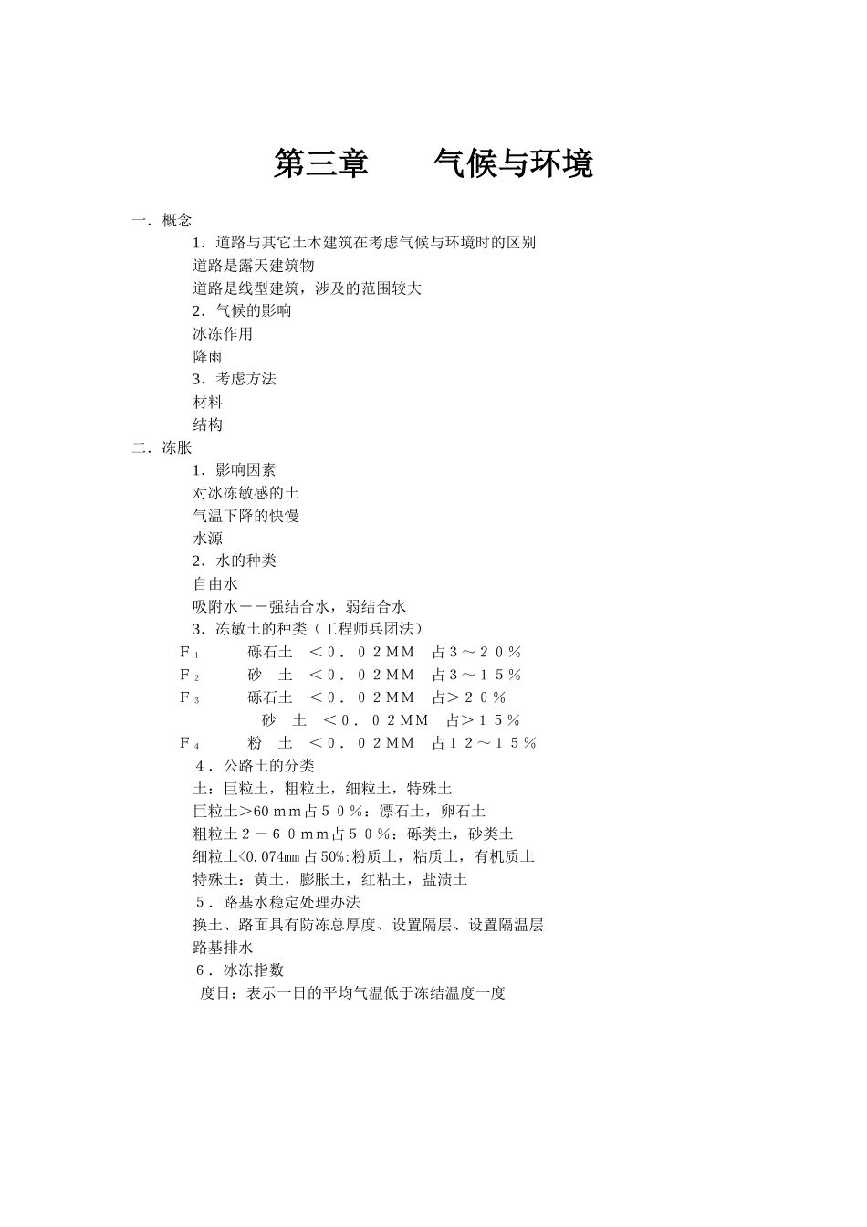 人力资源-03气候与环境讲稿_第1页