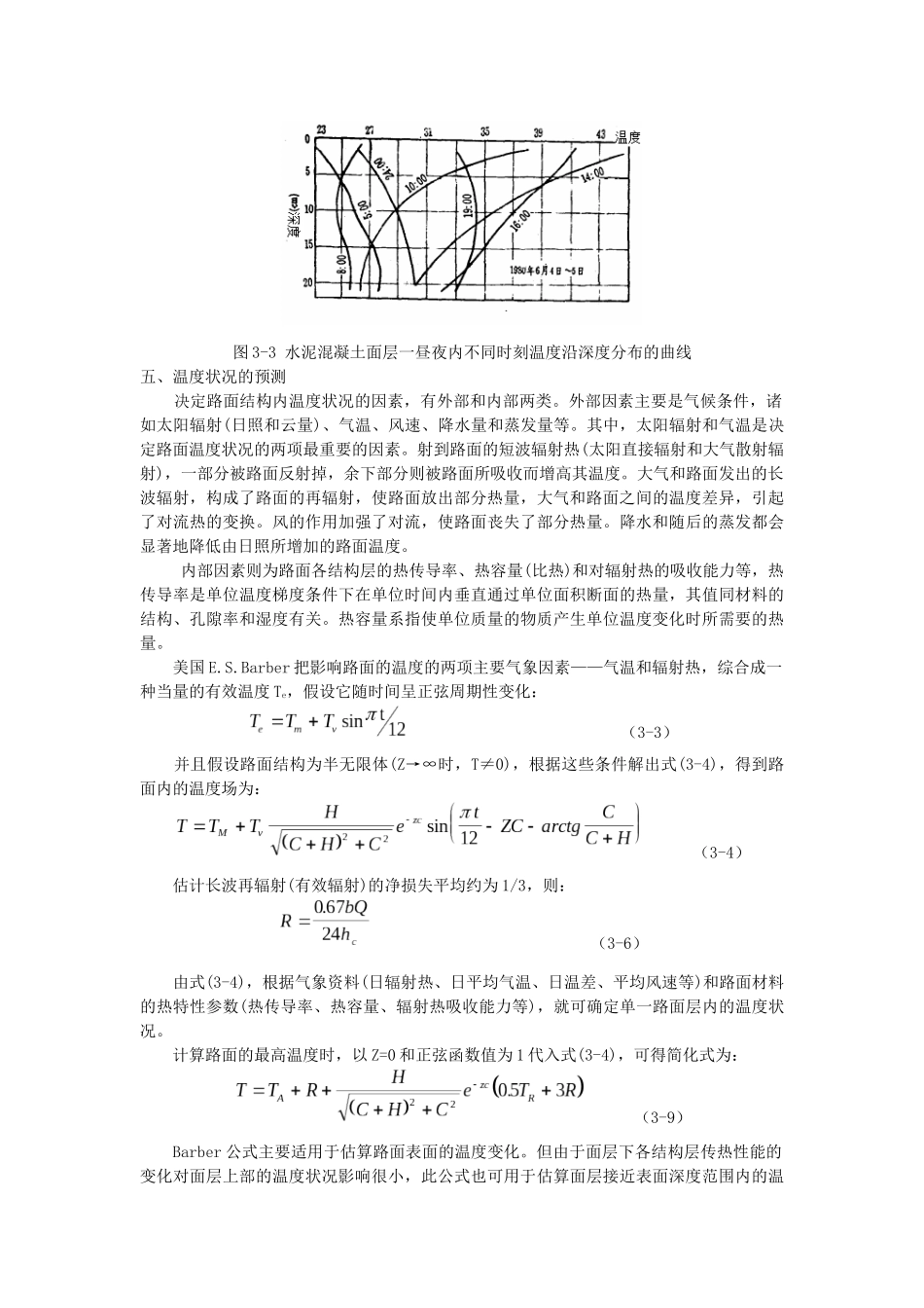 人力资源-03气候与环境讲稿_第3页