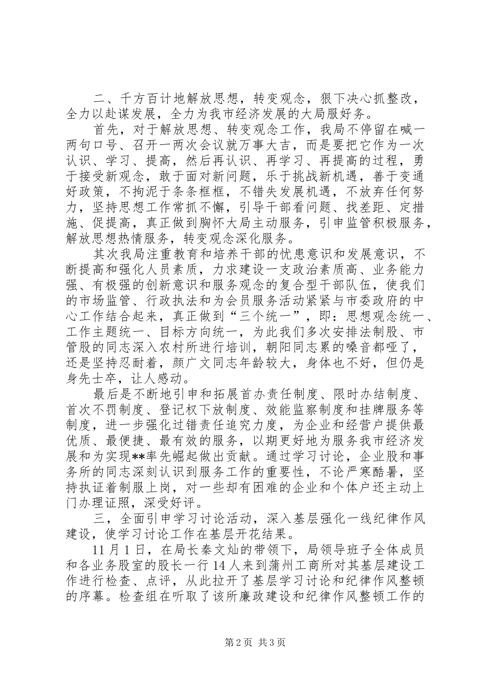 解放思想转变作风活动工作总结_第2页