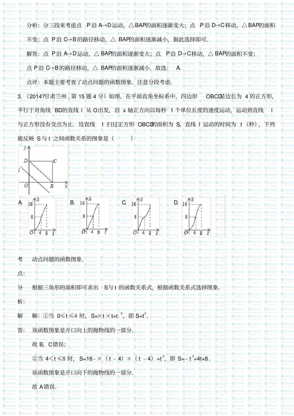 中考数学动态问题(选择题)_第2页