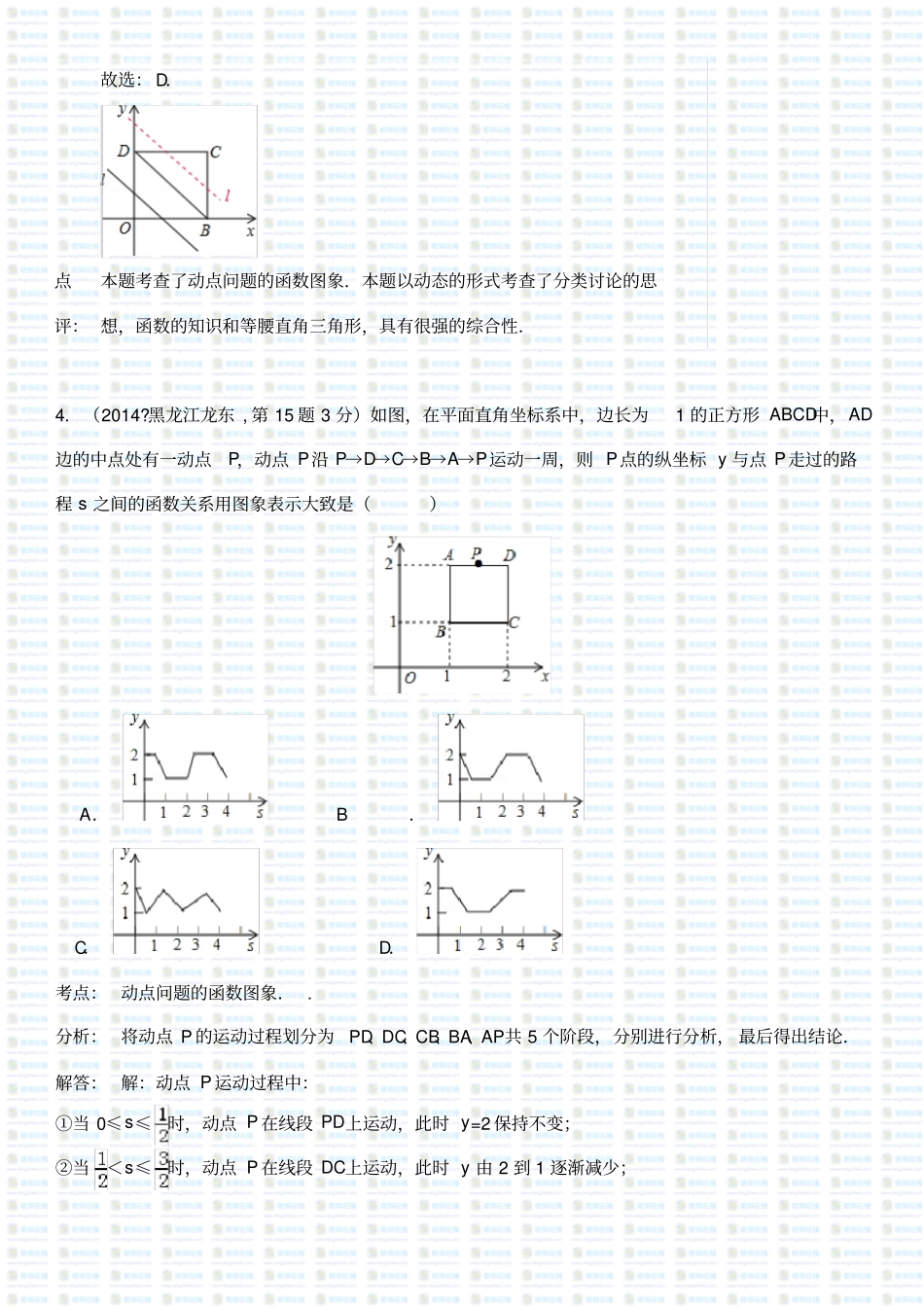 中考数学动态问题(选择题)_第3页