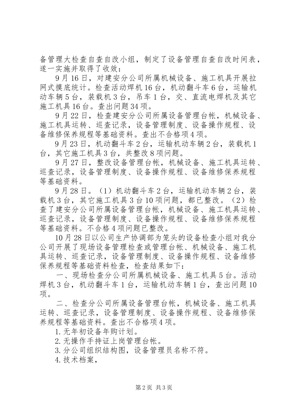 路桥公司设备管理年终的工作总结_第2页