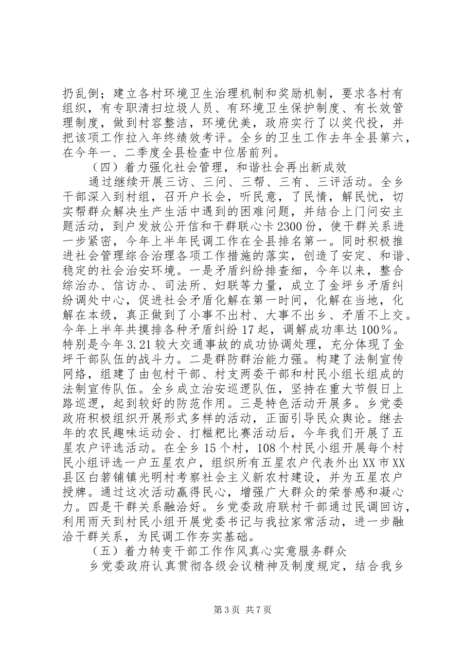 金坪乡上半年工作总结_第3页