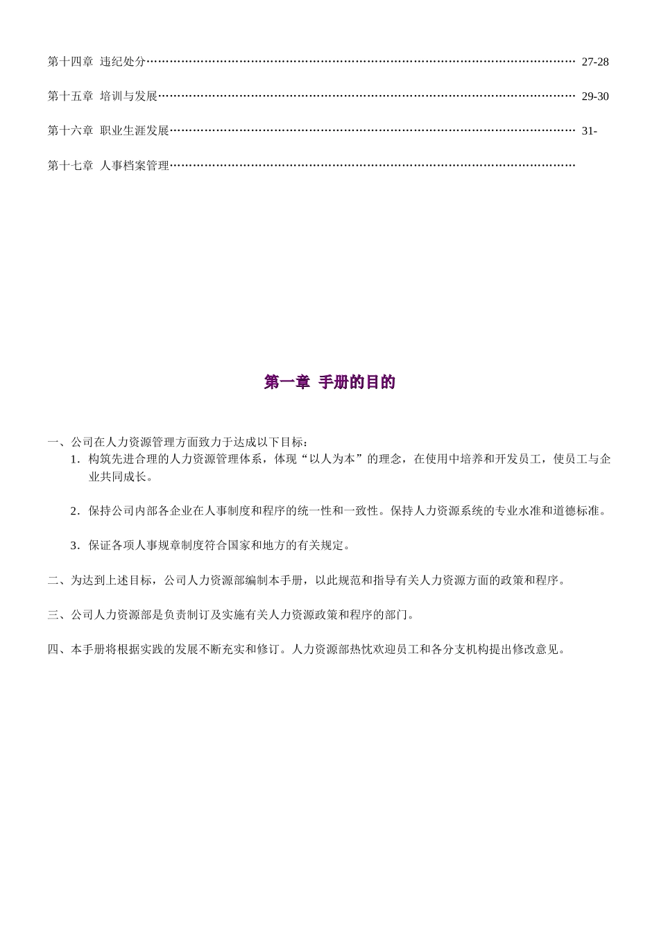人力資源管理手冊_第2页