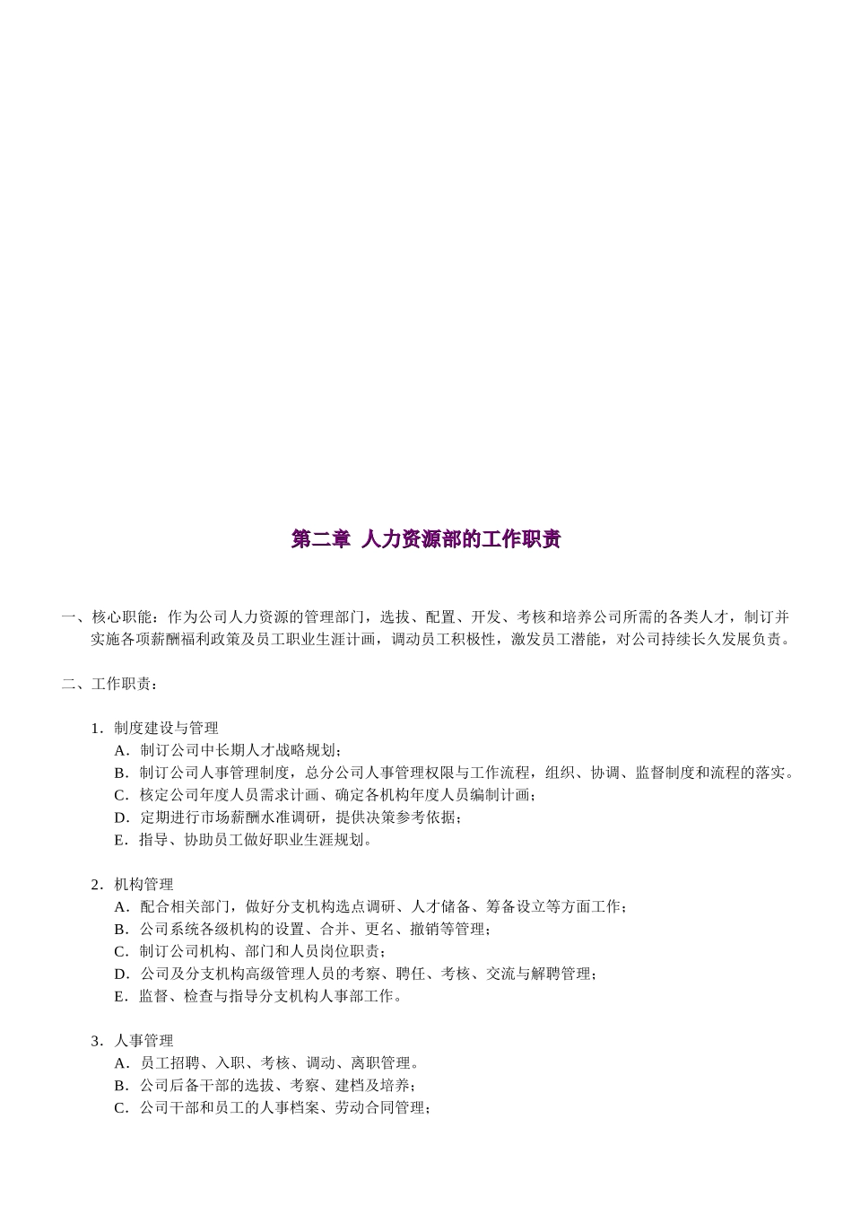 人力資源管理手冊_第3页