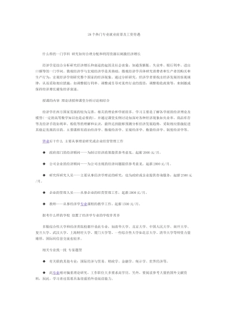 人力资源-26个热门专业就业前景及工资待遇