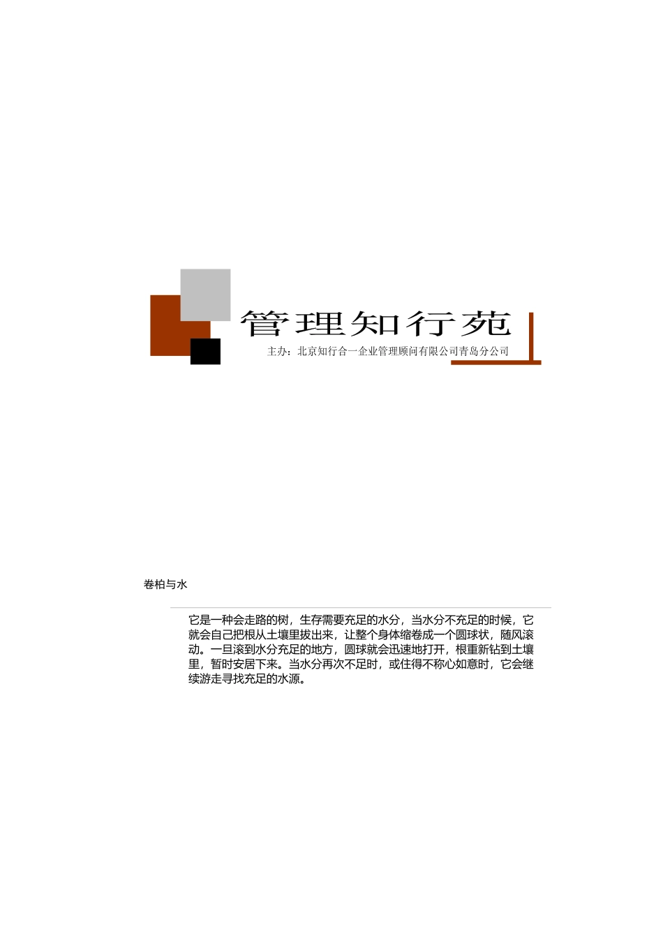 如何利用激励让一线操作人员动起来_第1页