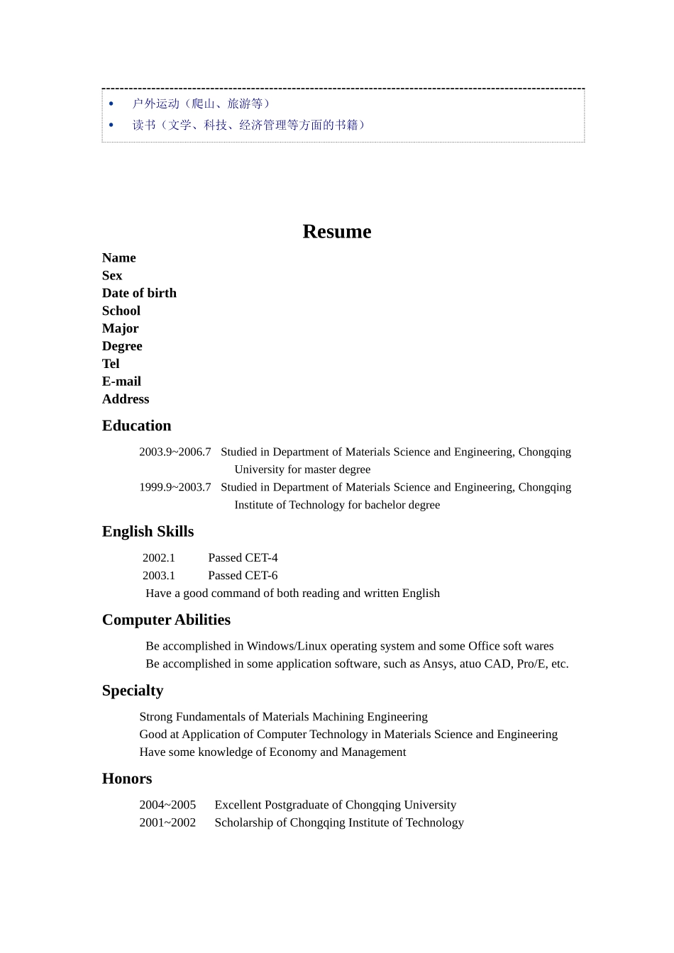 优秀中英文简历模板范例_第3页