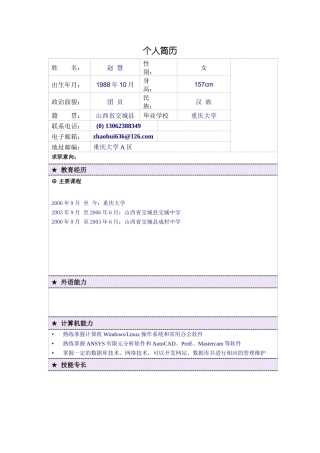 优秀中英文简历模板范例