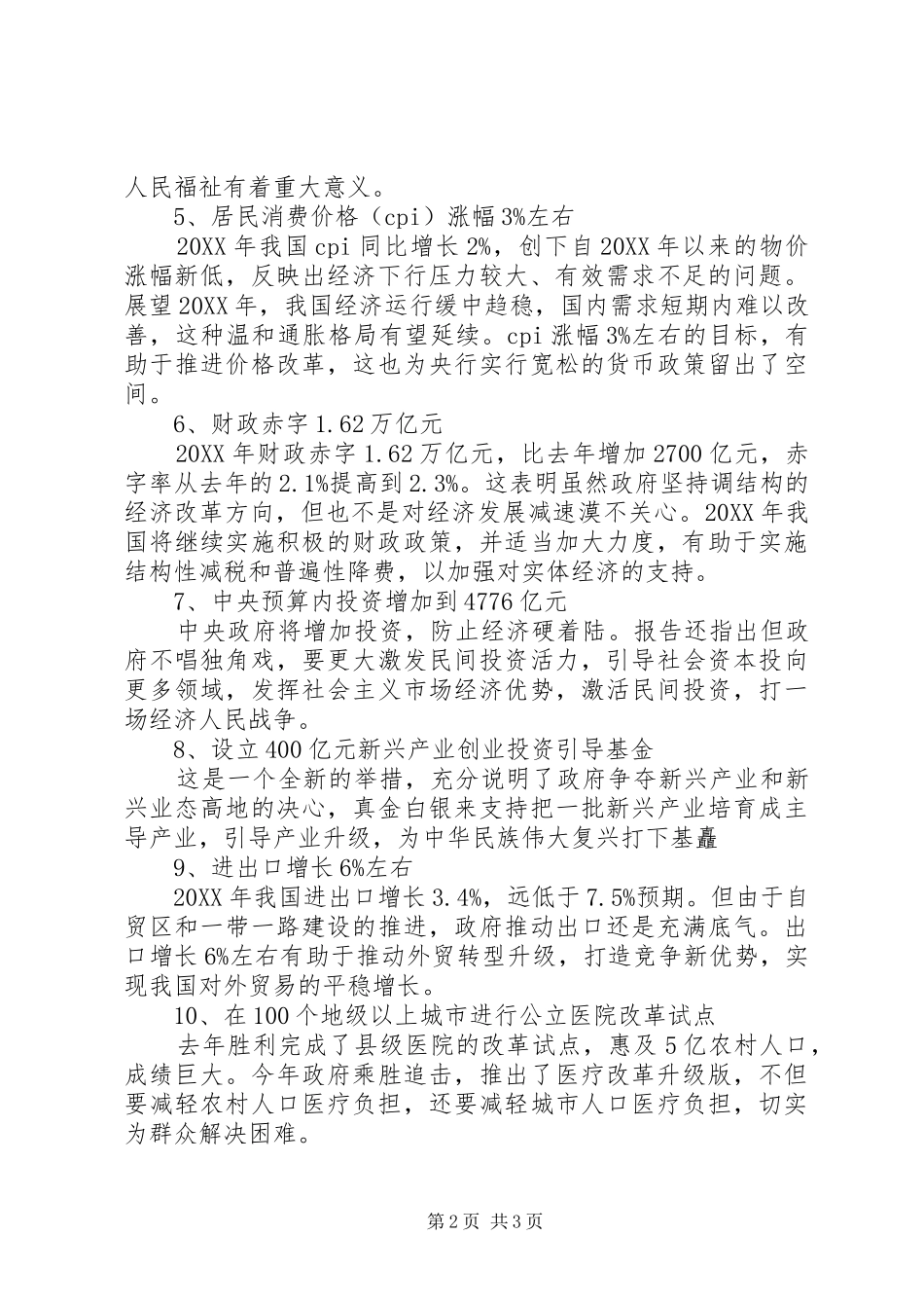 学习全国两会热点思想汇报_第2页