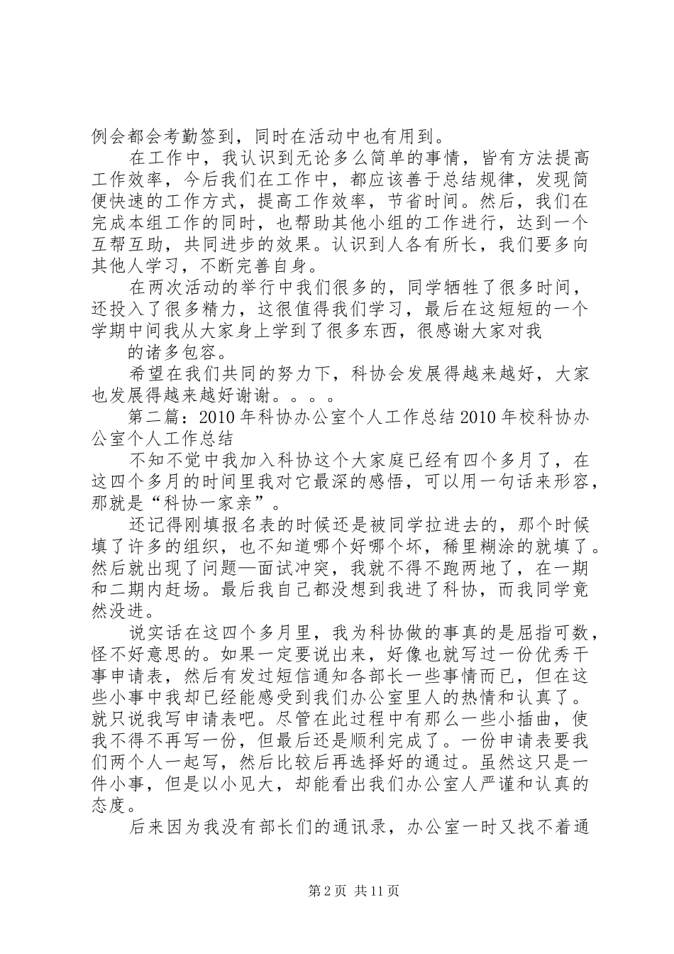 科协办公室个人总结_第2页