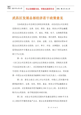 武昌区发展总部经济若干政策意见